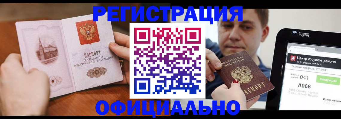 прописка законно в Красновишерске